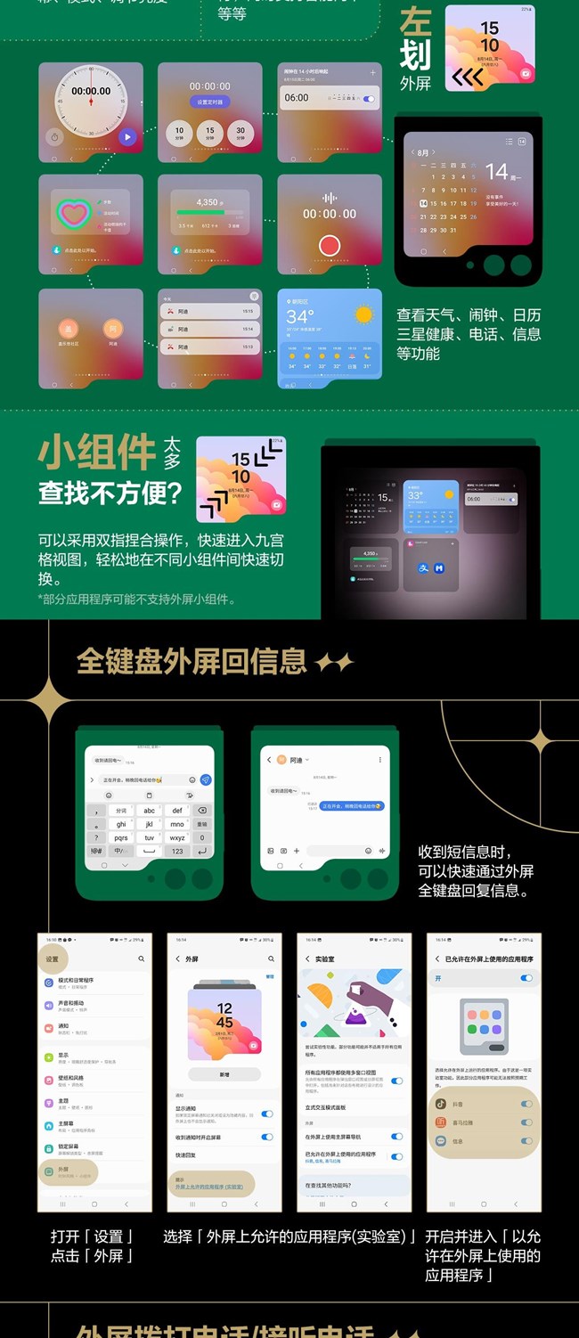 技巧集市Vol.20| Galaxy Z Flip5「大視野智能外屏」操作指南