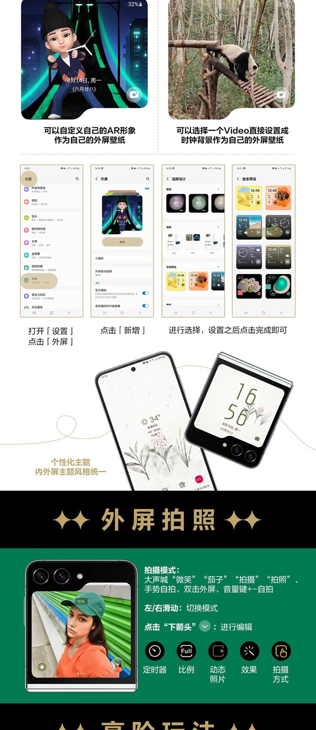 技巧集市Vol.20| Galaxy Z Flip5「大視野智能外屏」操作指南