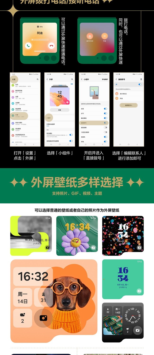 技巧集市Vol.20| Galaxy Z Flip5「大視野智能外屏」操作指南