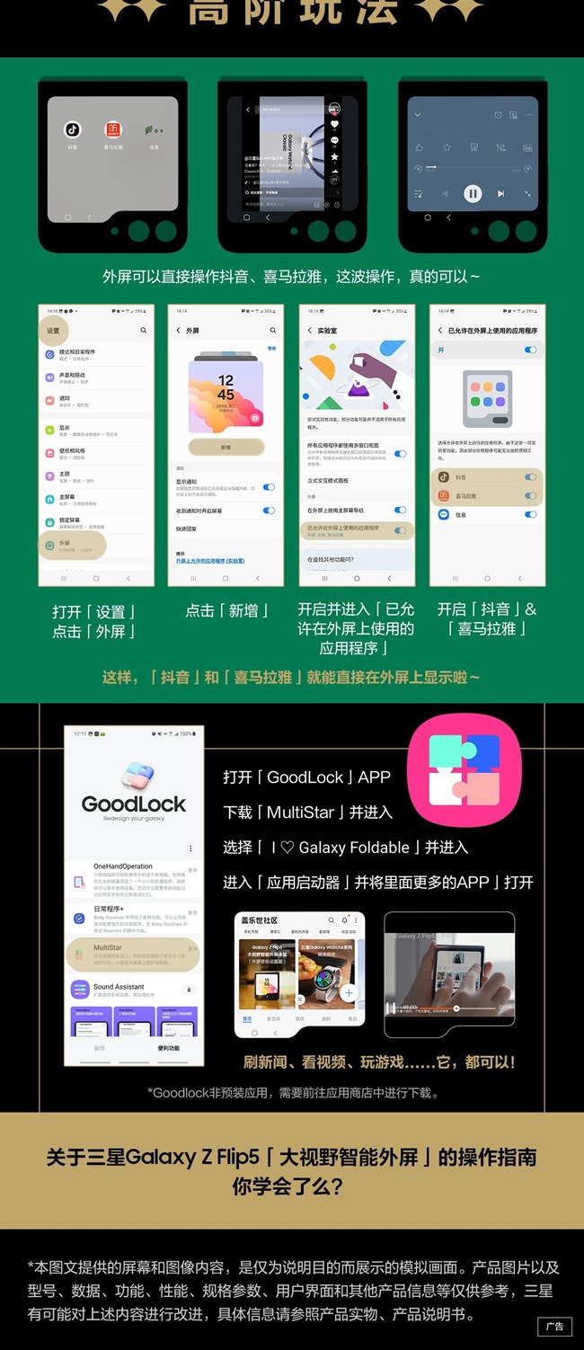 技巧集市Vol.20| Galaxy Z Flip5「大視野智能外屏」操作指南