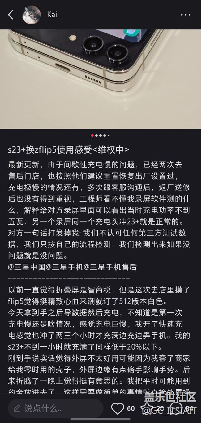 flip5充電慢，投訴315后售后和專屬熱線不作為