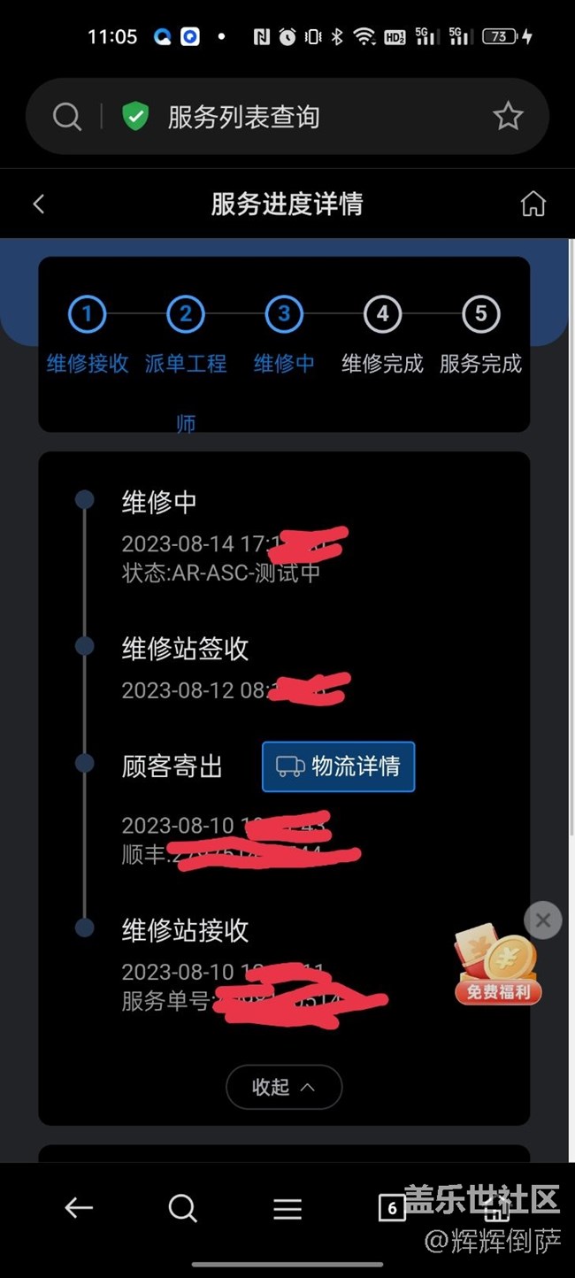 三星維修問題