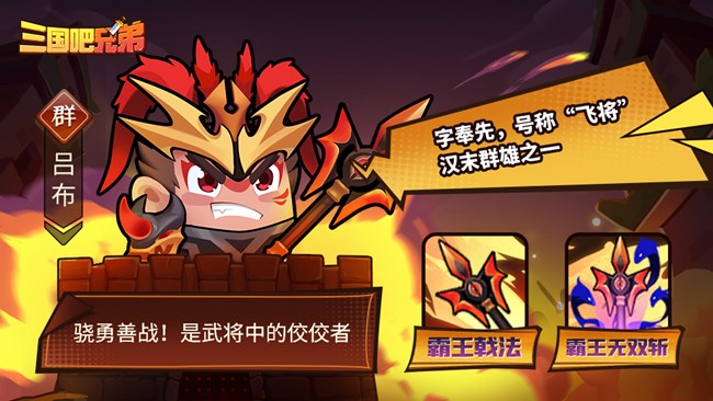 暢爽三國割草手游《三國吧兄弟》今日正式首發(fā)！