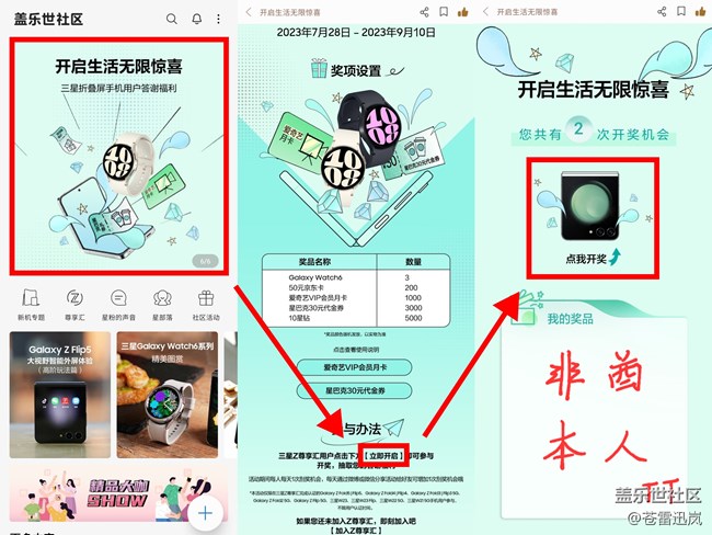 【Z Fold5/Z Flip5新機福利匯總】這些好禮，你都領(lǐng)取了嗎？