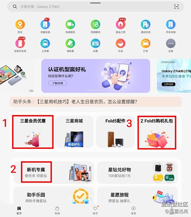 【Z Fold5/Z Flip5新機福利匯總】這些好禮，你都領(lǐng)取了嗎？
