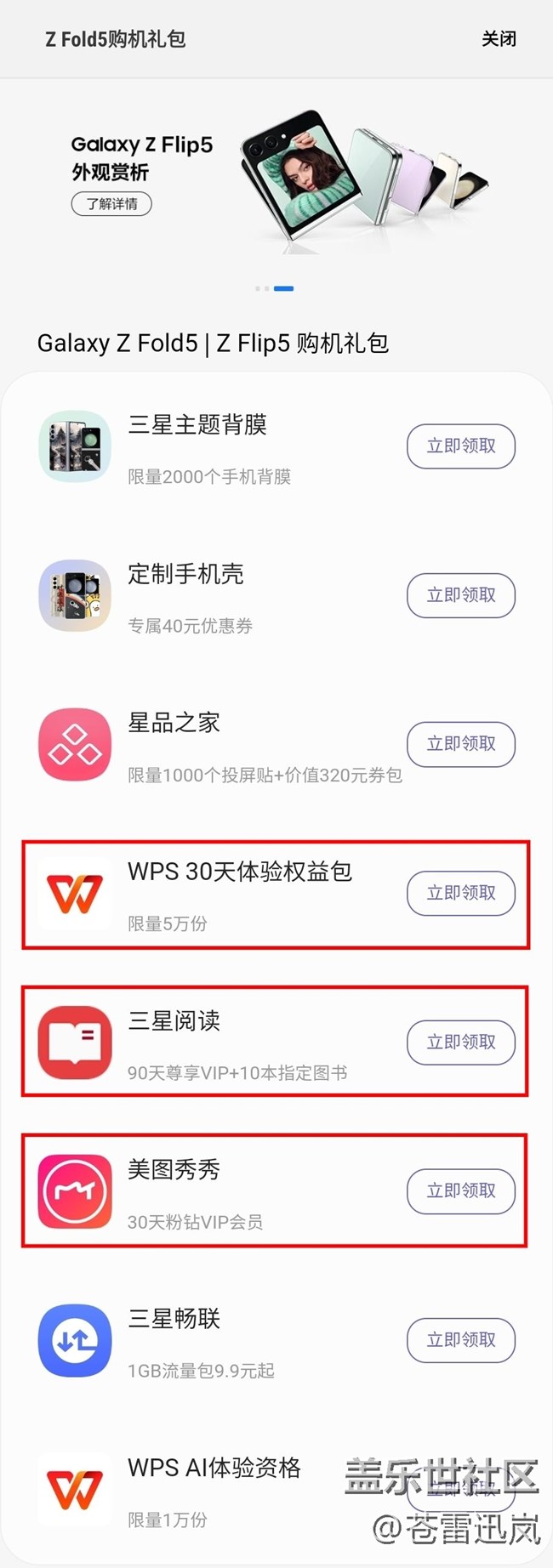 【Z Fold5/Z Flip5新機福利匯總】這些好禮，你都領(lǐng)取了嗎？