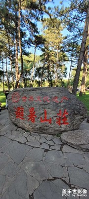 承德避暑山莊