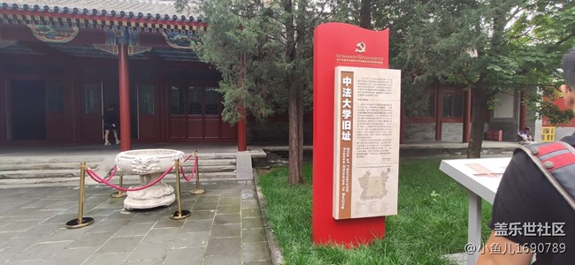 北京星部落8月线下活动-中法大学旧址打卡，感悟初心与使命