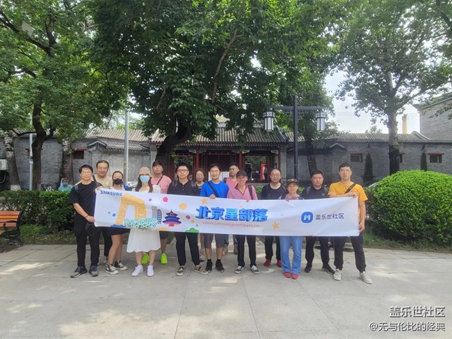 北京星部落八月线下活动-中法大学旧址打卡参观