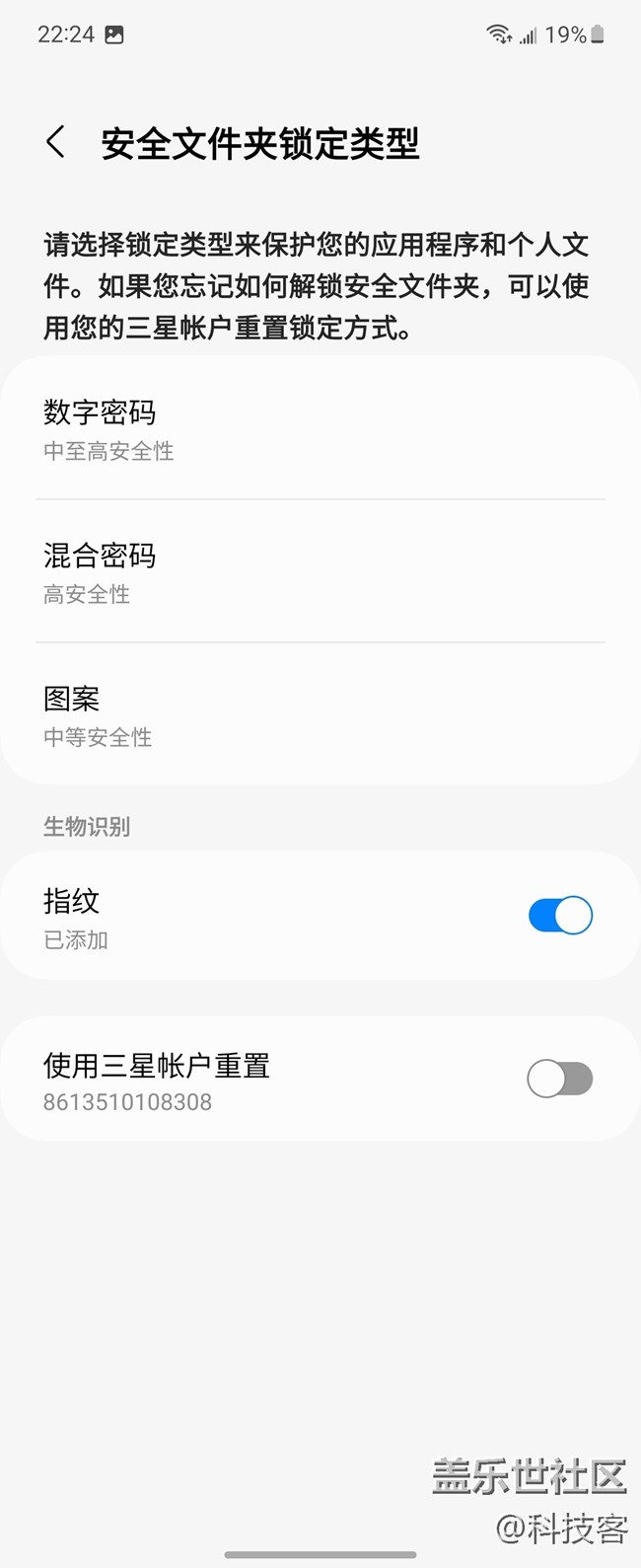 三星手機的隱私保護體驗