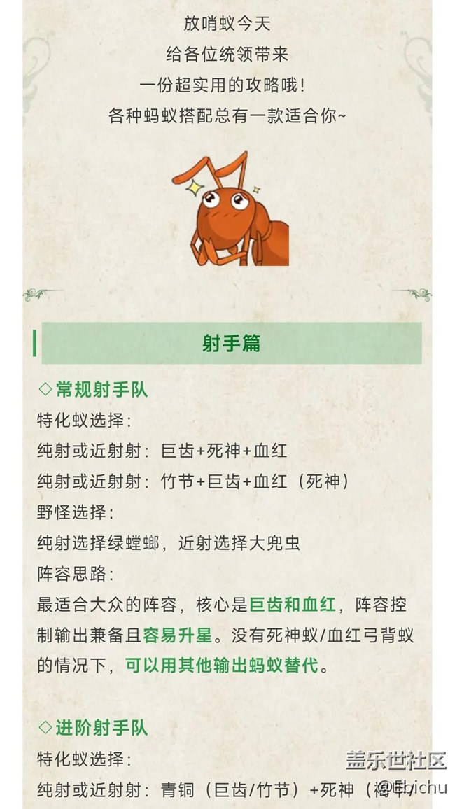 【小小蟻國】橙色螞蟻搭配攻略