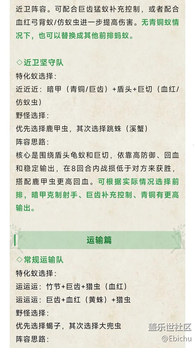 【小小蟻國】橙色螞蟻搭配攻略