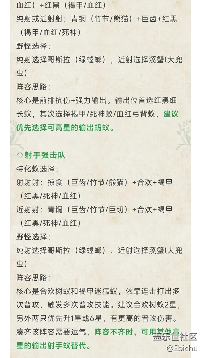 【小小蟻國】橙色螞蟻搭配攻略