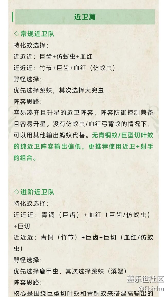 【小小蟻國】橙色螞蟻搭配攻略