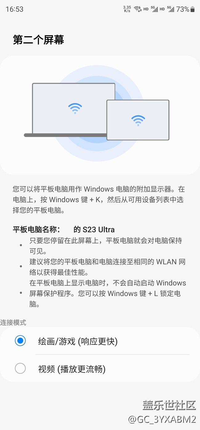 S23 U升級8月更新之后無法使用smart view“第二個屏幕”功能