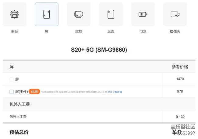 S20+遭遇屏幕綠線門