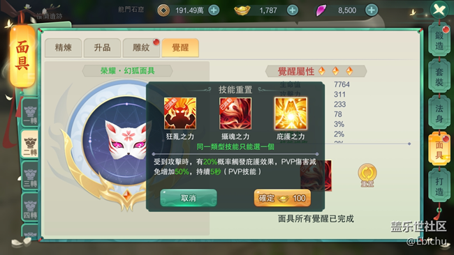 魔法紀(jì)元攻略 - 面具系統(tǒng)