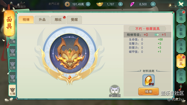 魔法紀(jì)元攻略 - 面具系統(tǒng)