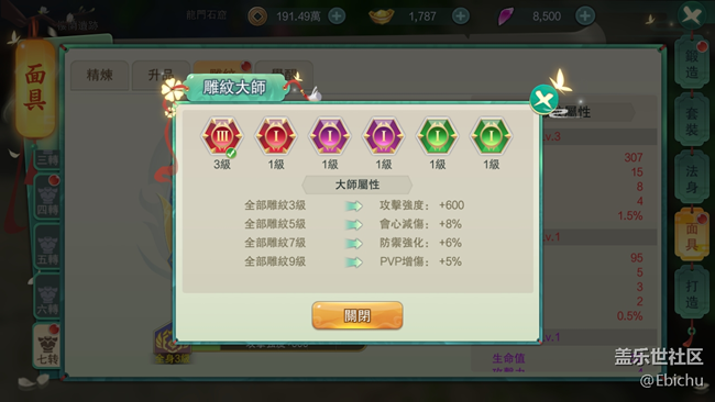 魔法紀(jì)元攻略 - 面具系統(tǒng)