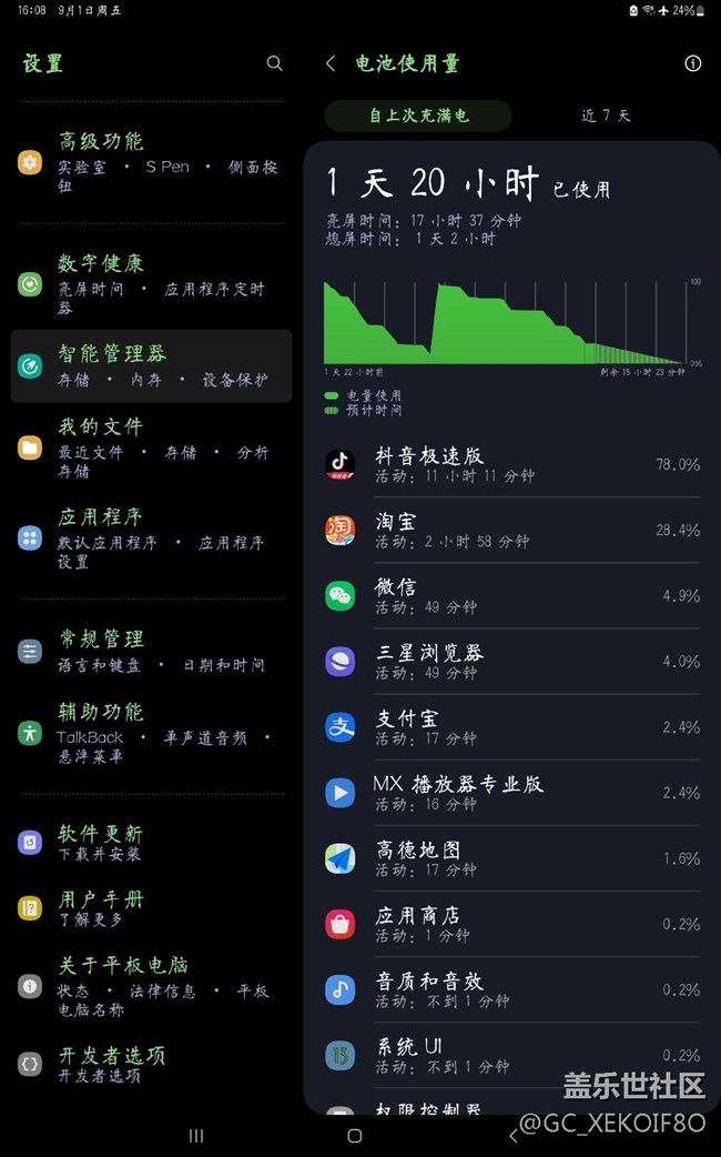 S8U升級(jí)5.1.1之后，貌似續(xù)航增強(qiáng)了……