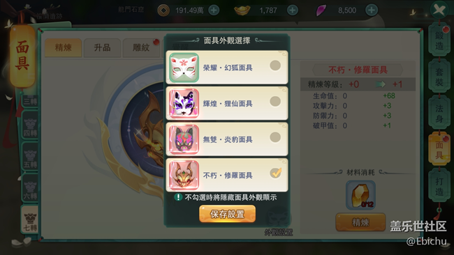 魔法紀(jì)元攻略 - 面具系統(tǒng)