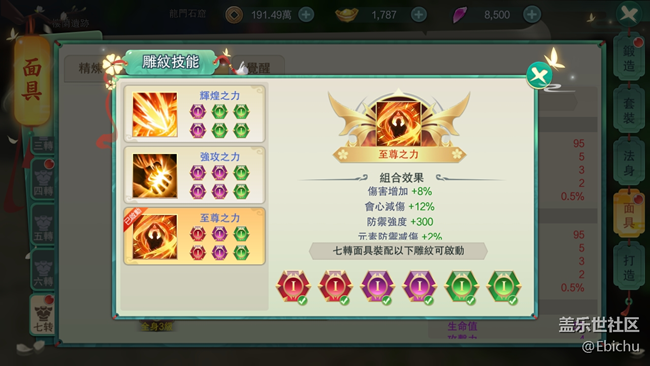 魔法紀(jì)元攻略 - 面具系統(tǒng)