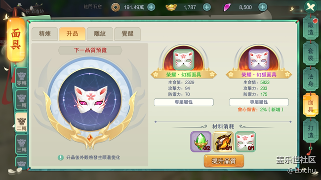 魔法紀(jì)元攻略 - 面具系統(tǒng)