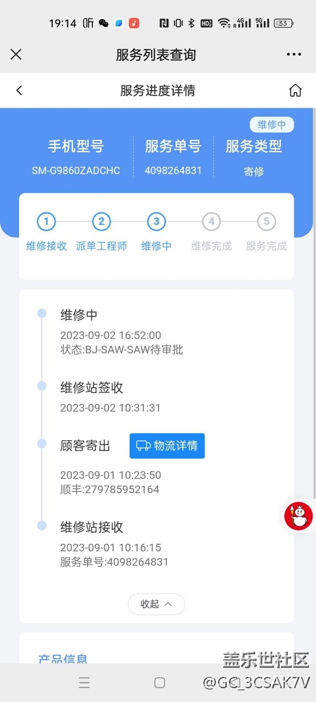 三星綠屏門(mén)終極解決方案，全劇終