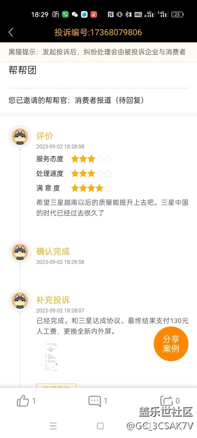 三星綠屏門(mén)終極解決方案，全劇終