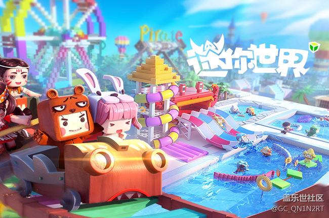 《迷你世界》— 創(chuàng)意之海，夢想之岸！