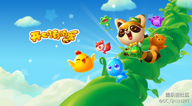 《開心消消樂》:歡樂的消除游戲界之星 《開心消消樂》:歡樂的消除游戲界之星