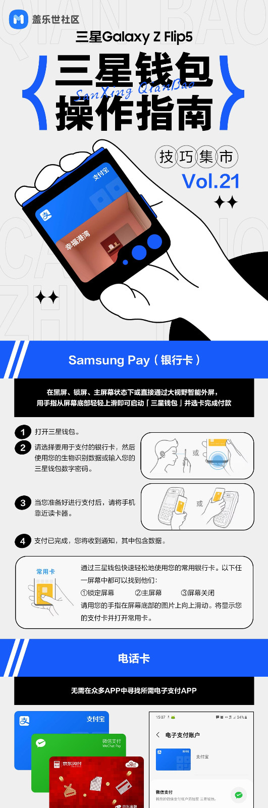 技巧集市Vol.21| Galaxy Z Flip5「三星钱包」操作指南