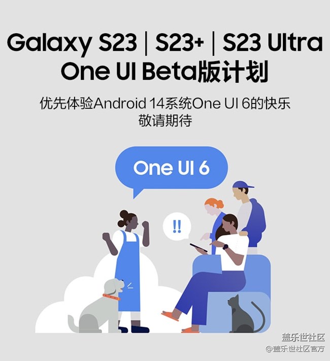 【公告】关于Galaxy系列One UI 6内测体验即将开始