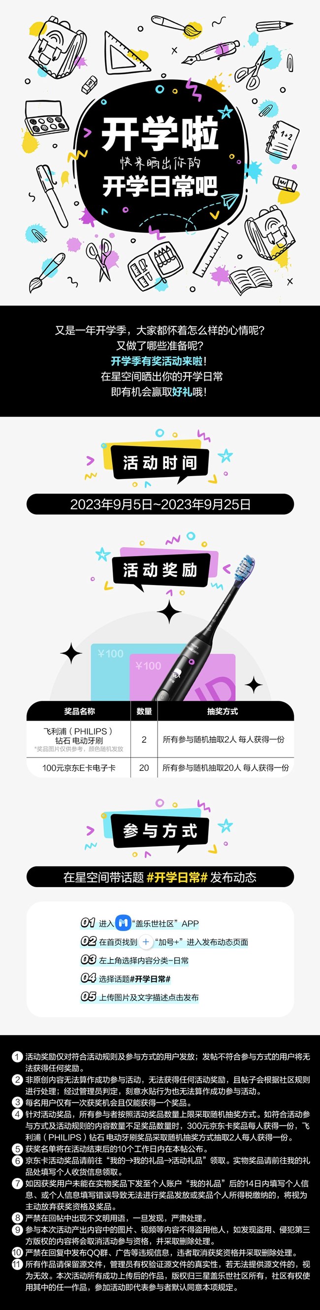 開(kāi)學(xué)啦 快來(lái)曬出你的開(kāi)學(xué)日常吧！