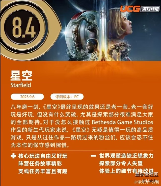 大型太空題材游戲