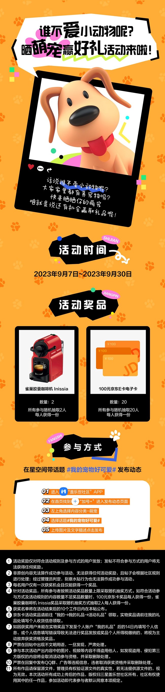 【開獎(jiǎng)】誰(shuí)不愛小動(dòng)物呢？曬萌寵贏好禮活動(dòng)來(lái)啦！