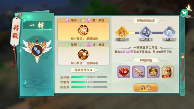 《魔法紀(jì)元》轉(zhuǎn)職系統(tǒng)