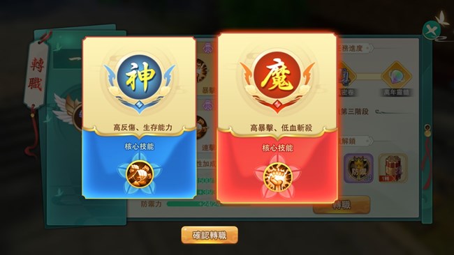 《魔法紀(jì)元》轉(zhuǎn)職系統(tǒng)