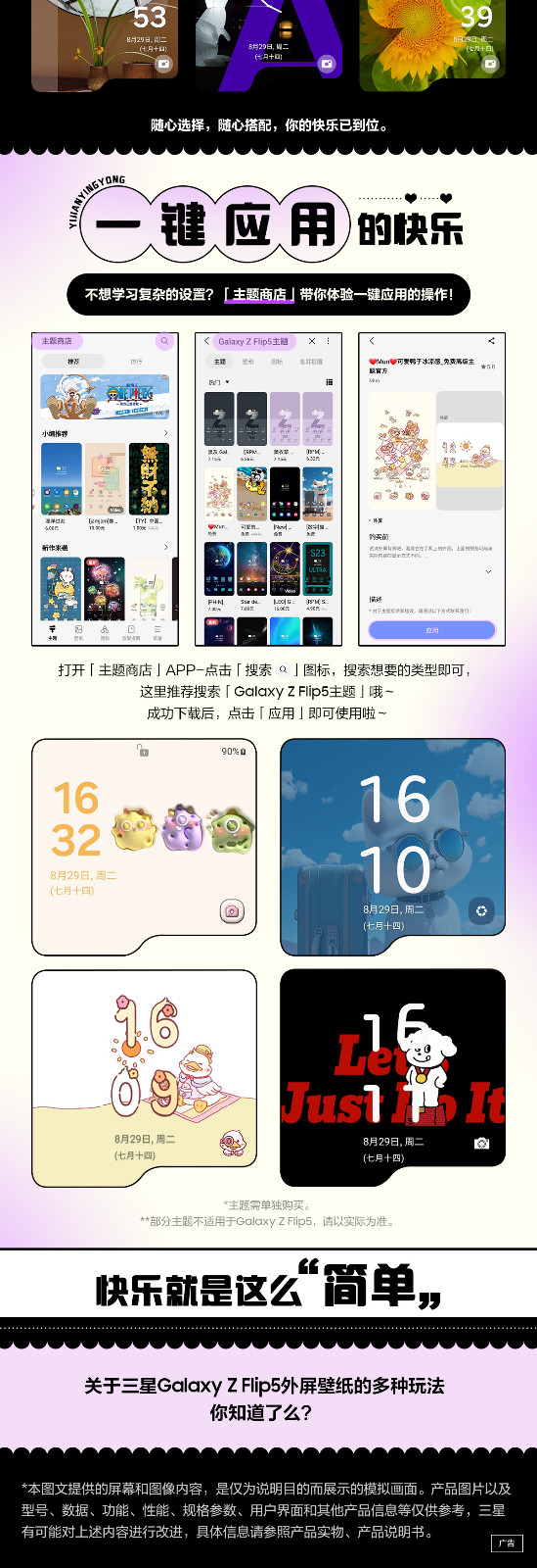 技巧集市Vol.22| Galaxy Z Flip5外屏壁纸的多种玩法