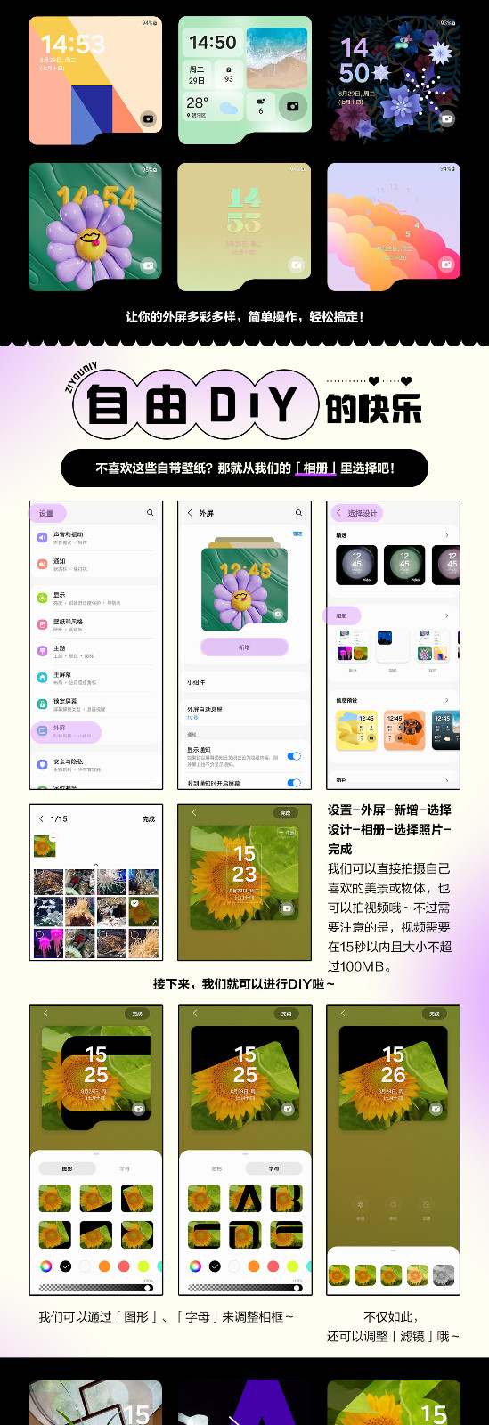 技巧集市Vol.22| Galaxy Z Flip5外屏壁纸的多种玩法
