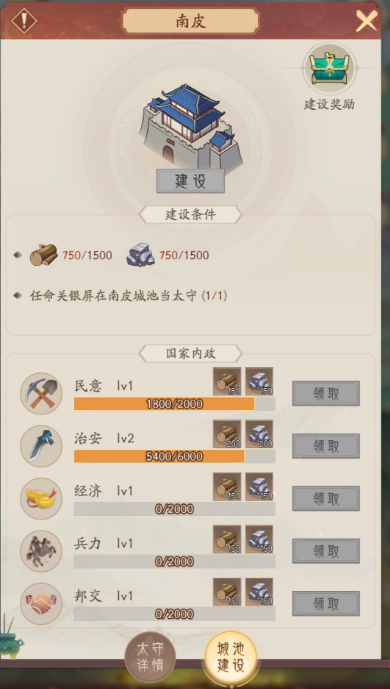 ?霸王天下—新手攻略 | 領(lǐng)地隨機(jī)事件和城池建設(shè)