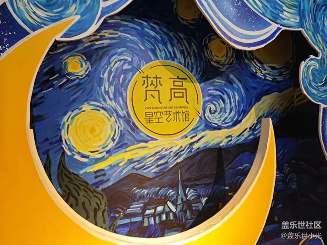 沈陽星部落梵高星空藝術(shù)館拍攝活動(dòng)回顧
