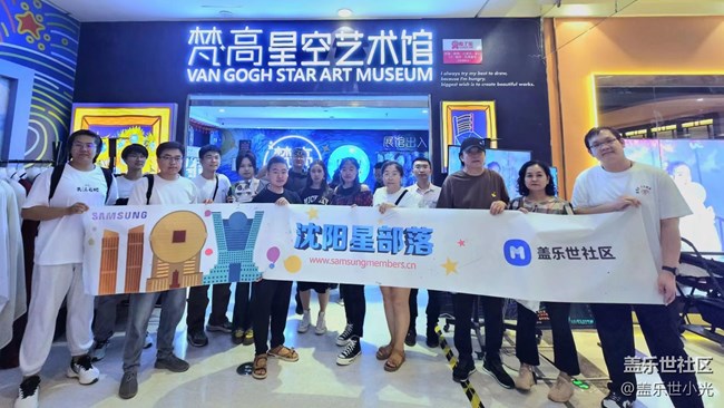 沈陽星部落梵高星空藝術(shù)館拍攝活動(dòng)回顧