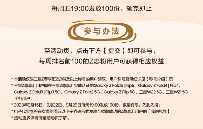 Z忠粉9月权益