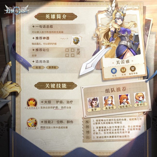 《幻世與冒險(xiǎn)》入門攻略 | 光明陣營(yíng)一圖流