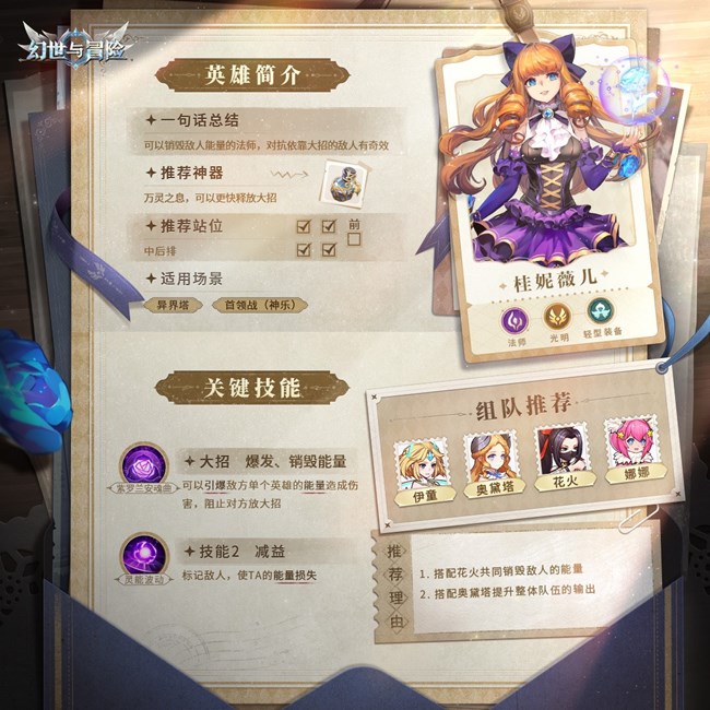 《幻世與冒險(xiǎn)》入門攻略 | 光明陣營(yíng)一圖流