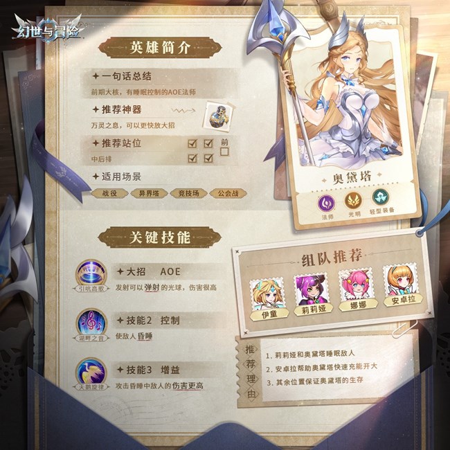 《幻世與冒險(xiǎn)》入門攻略 | 光明陣營(yíng)一圖流