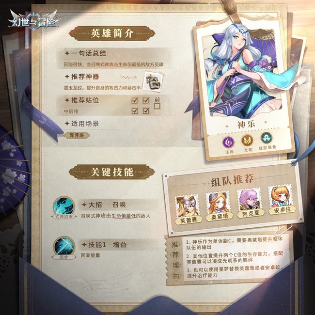 《幻世與冒險(xiǎn)》入門攻略 | 光明陣營(yíng)一圖流