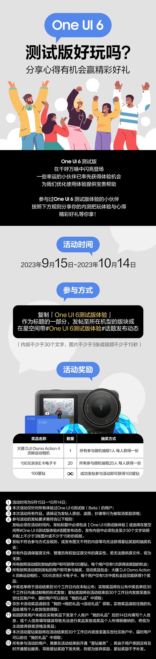 One UI 6测试版好玩吗？分享心得有机会赢精彩好礼