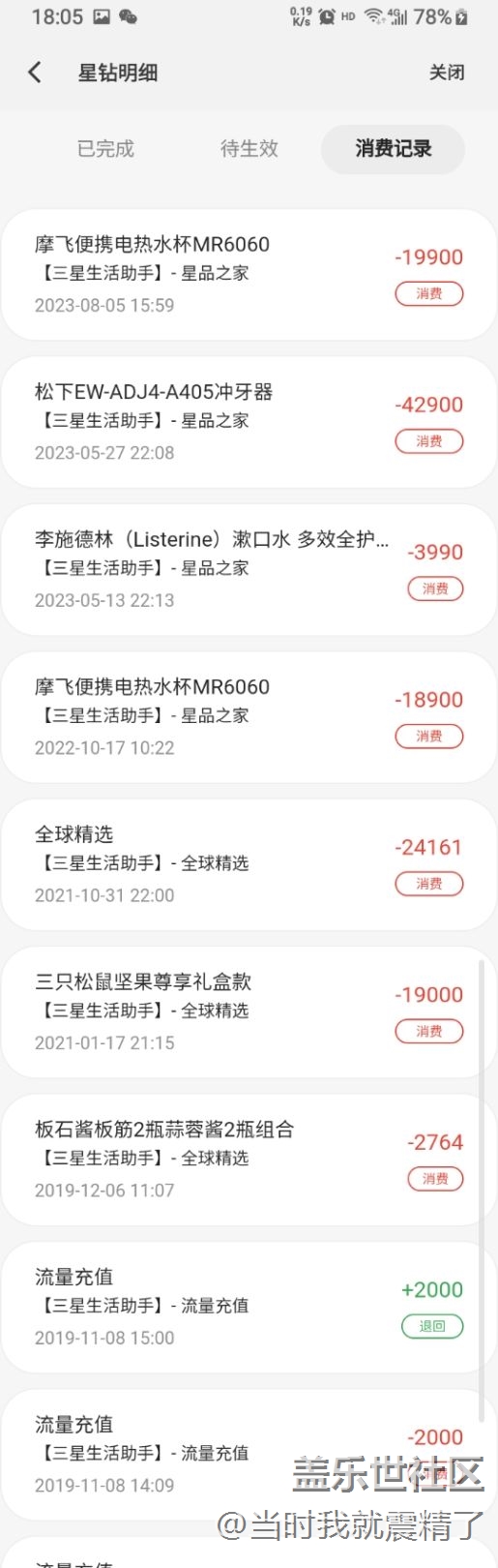 4年時間消耗了131615顆星鉆，明細如下……